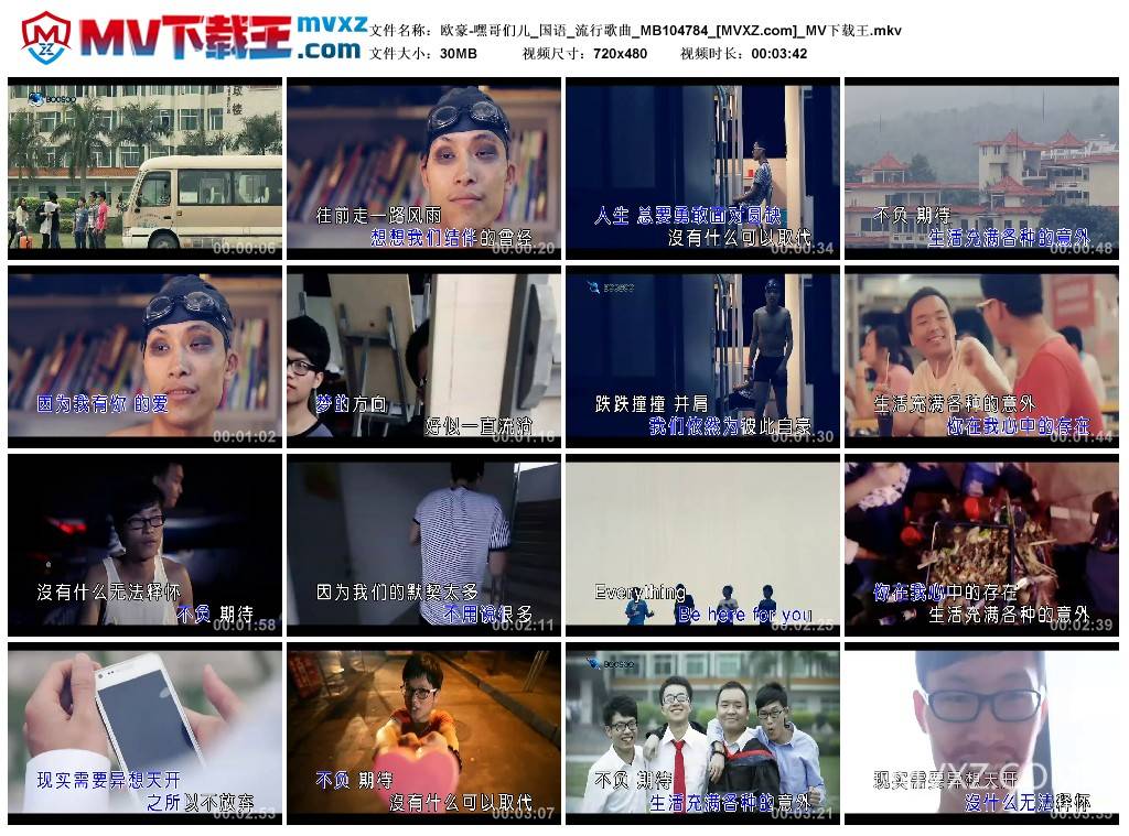 欧豪-嘿哥们儿_国语_流行歌曲_MB104784